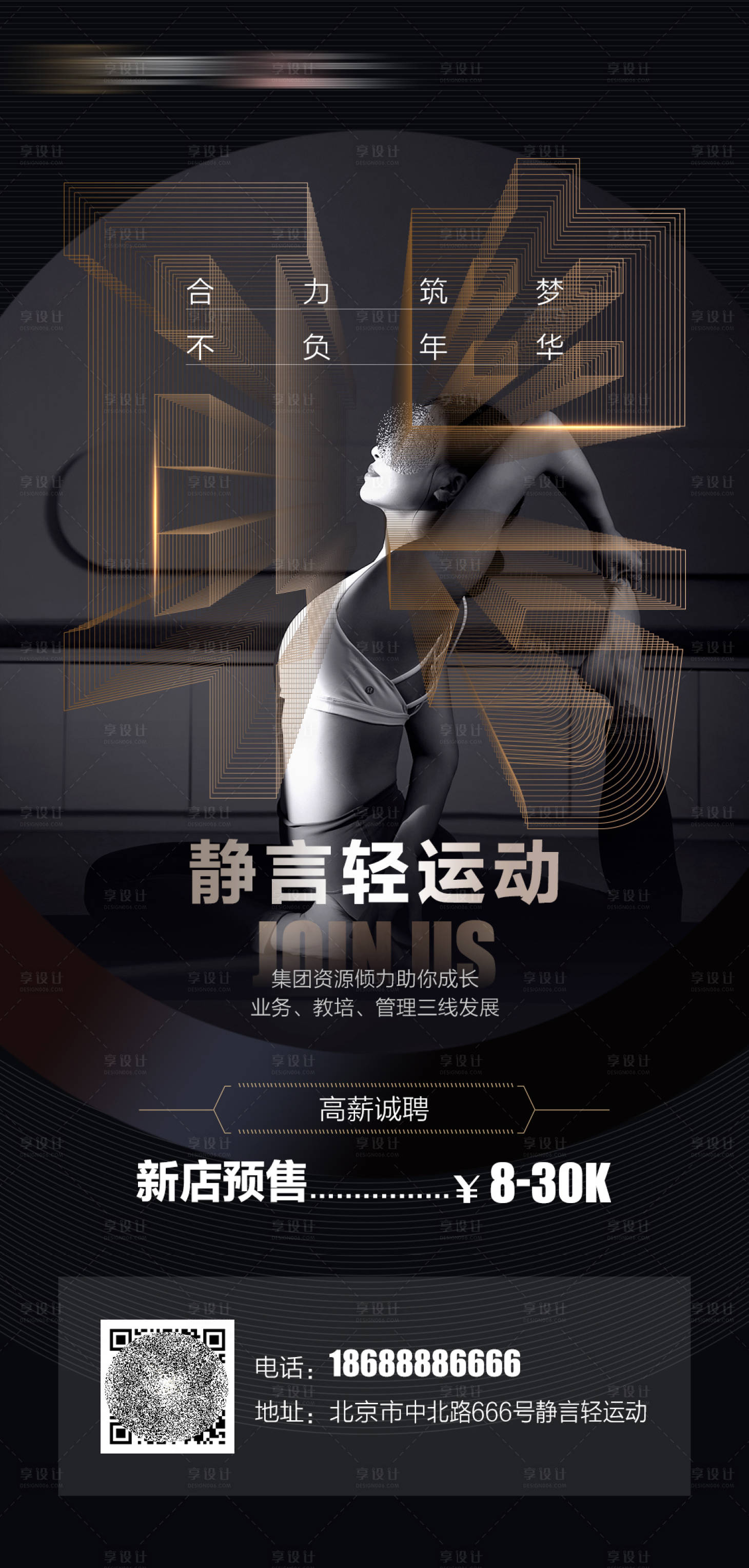 源文件下載【享設計】搜索編號：94910011864383382【美業招聘海報】