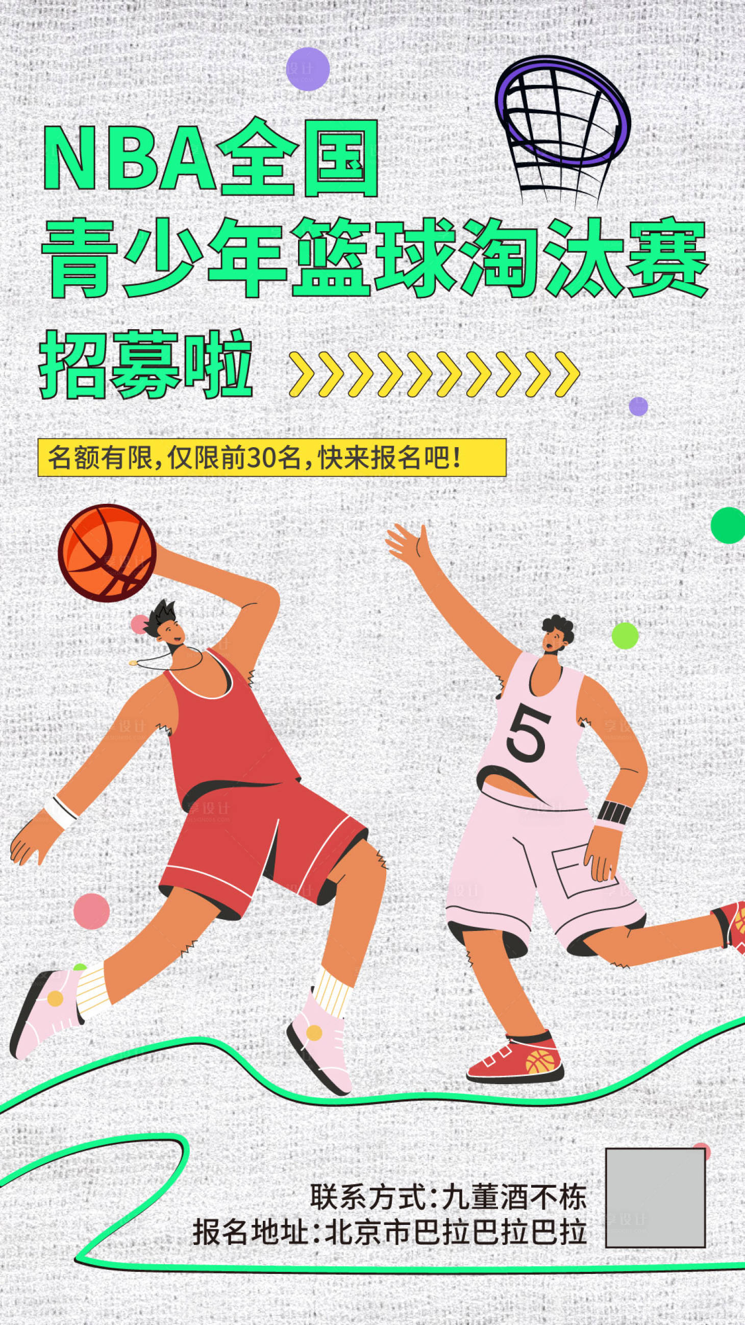 源文件下载【青少年篮球淘汰赛海报】编号：31030011439155907