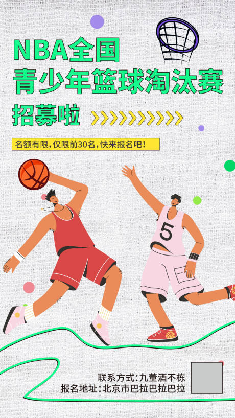 编号：20220803144006671【享设计】源文件下载-青少年篮球淘汰赛海报