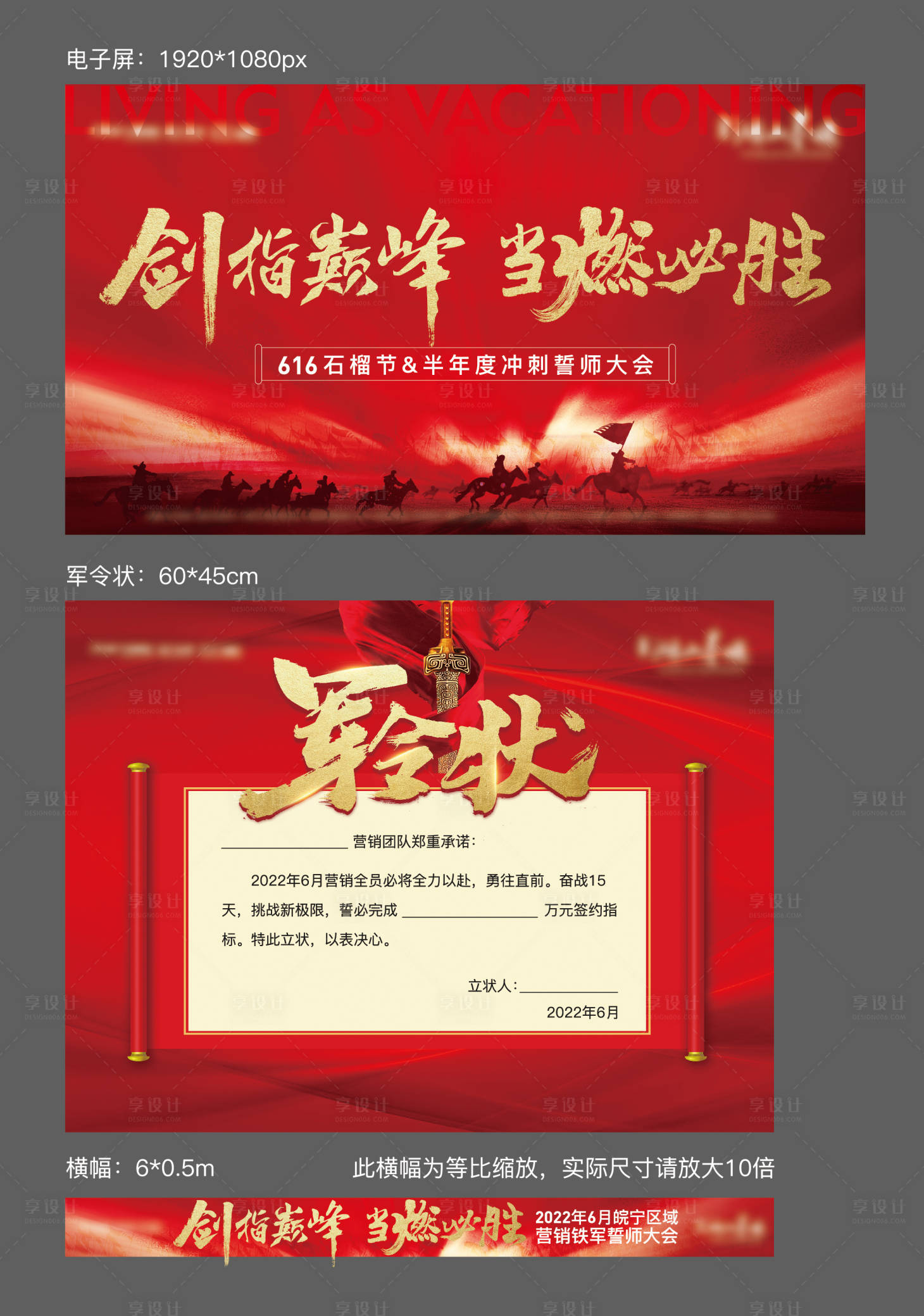 源文件下載【享設計】搜索編號：82400011619734247【地產誓師大會軍令狀橫幅】
