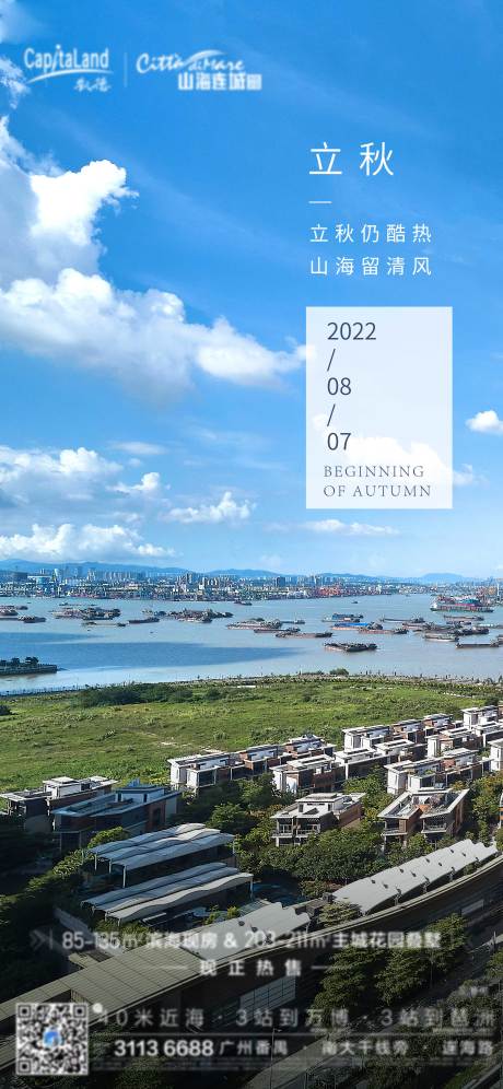 源文件下载【立秋节气海报】编号：97040011828117297