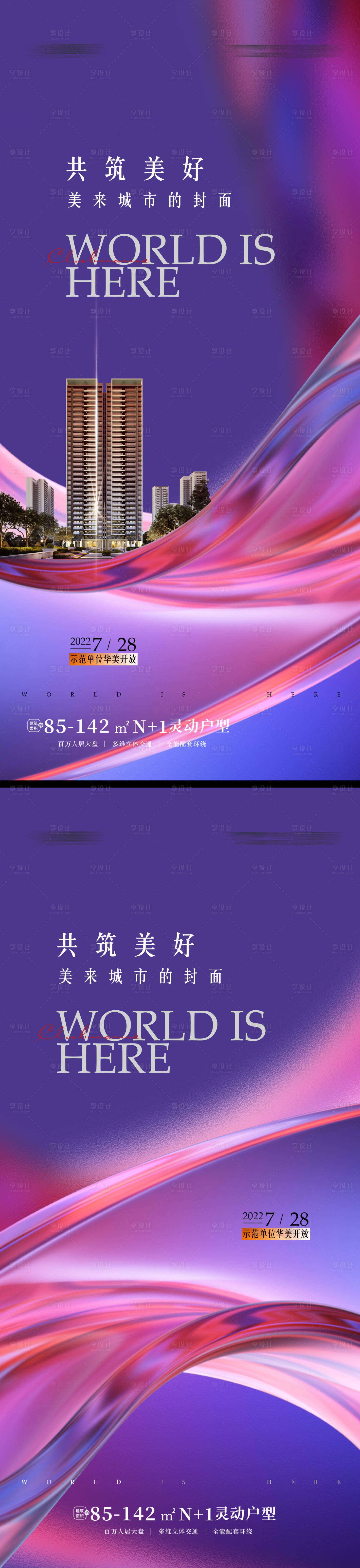 源文件下载【享设计】搜索编号：91860011964017452【地产调性豪宅海报】
