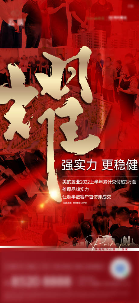 源文件下載【享設計】搜索編號：64080011942901826【地產熱銷海報 】