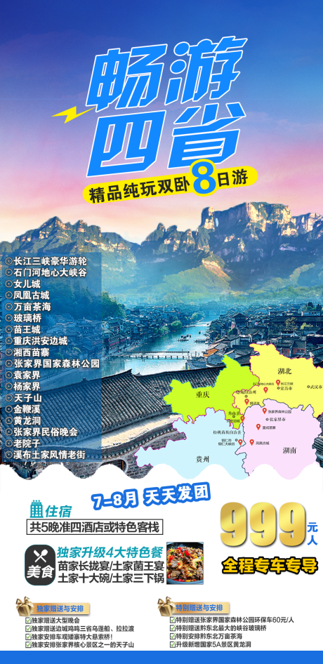 源文件下載【暢游四省】編號：41590011478082841