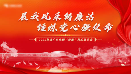 源文件下载【清廉主题背景板】编号：70180011564247955