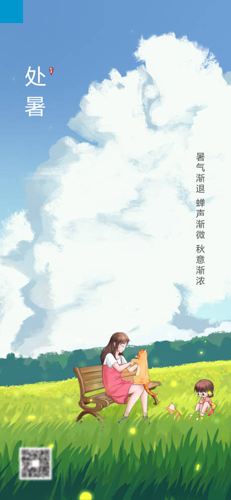源文件下載【享設計】搜索編號：88980011659426663【處暑節氣海報】