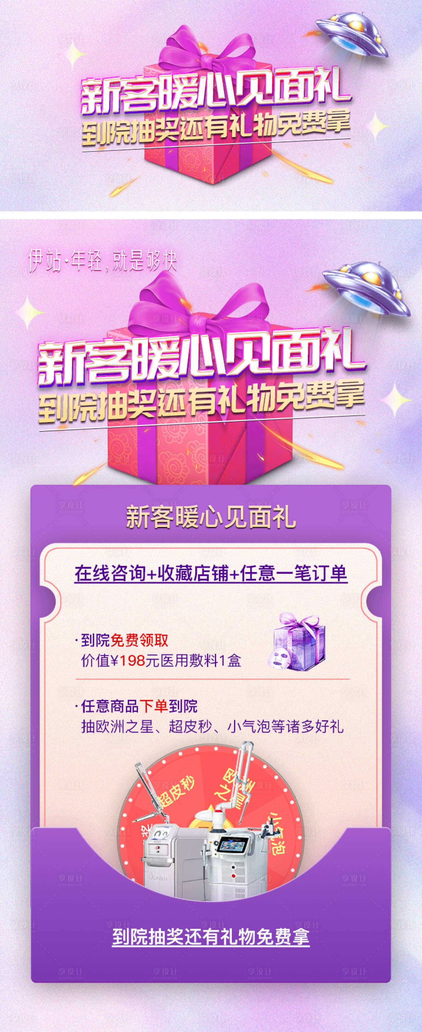 源文件下载【医美促销礼品海报 】编号：21100011514995261