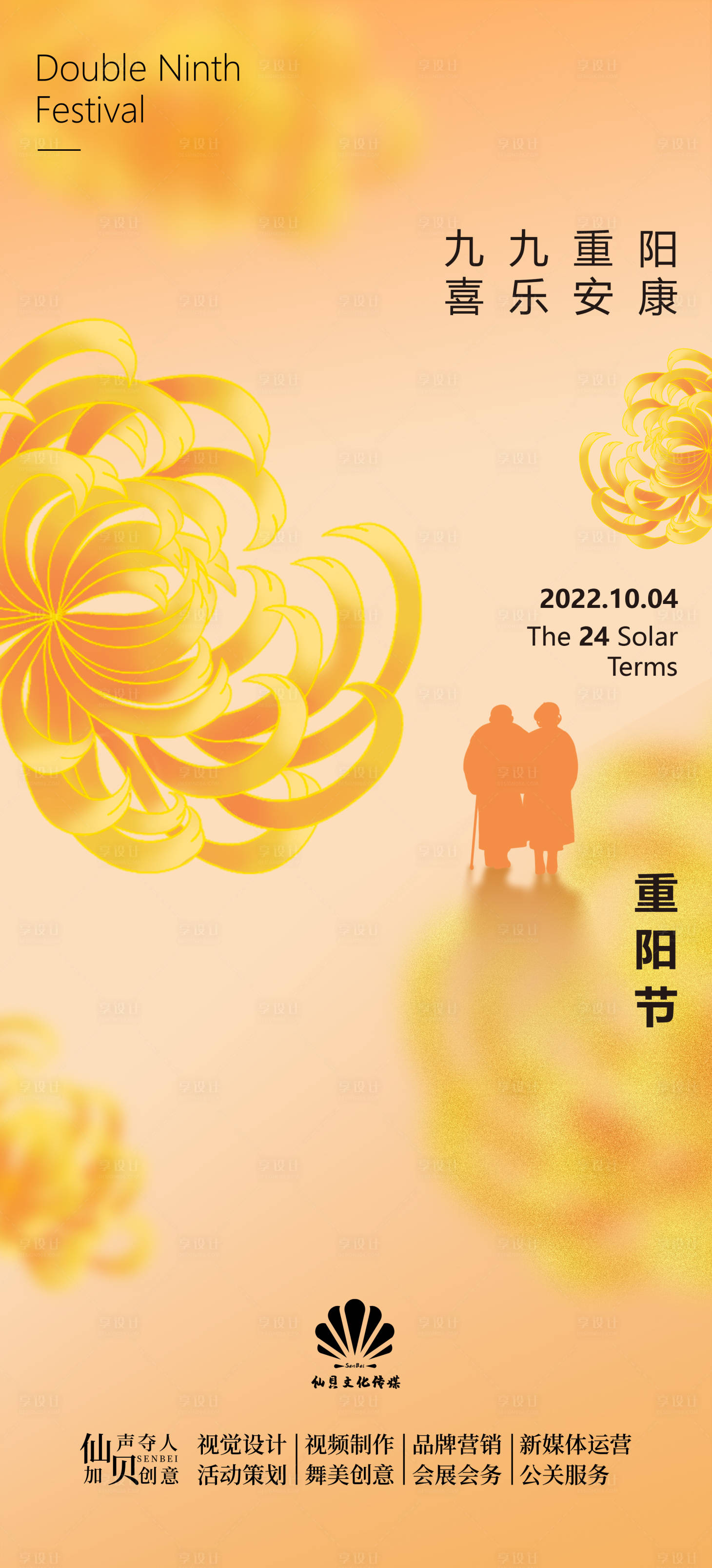 源文件下载【享设计】搜索编号：66410011876029950【菊花重阳节海报】