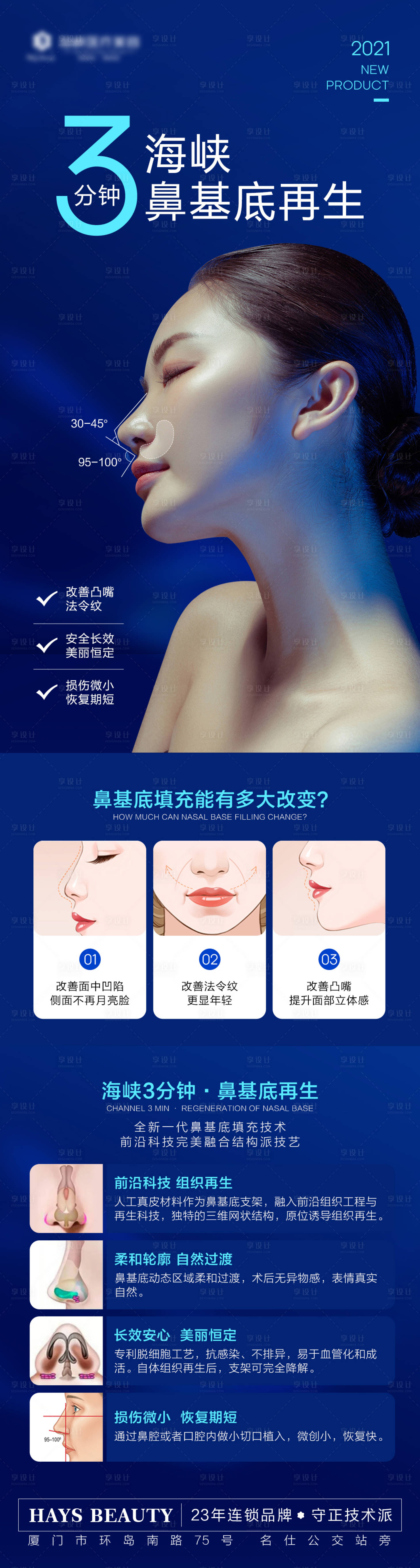 源文件下载【海峡3分钟鼻基底再生】编号：42060011681855060