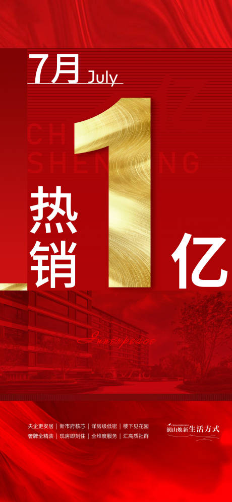 源文件下载【享设计】搜索编号：25850011931299274【地产热销红金海报】