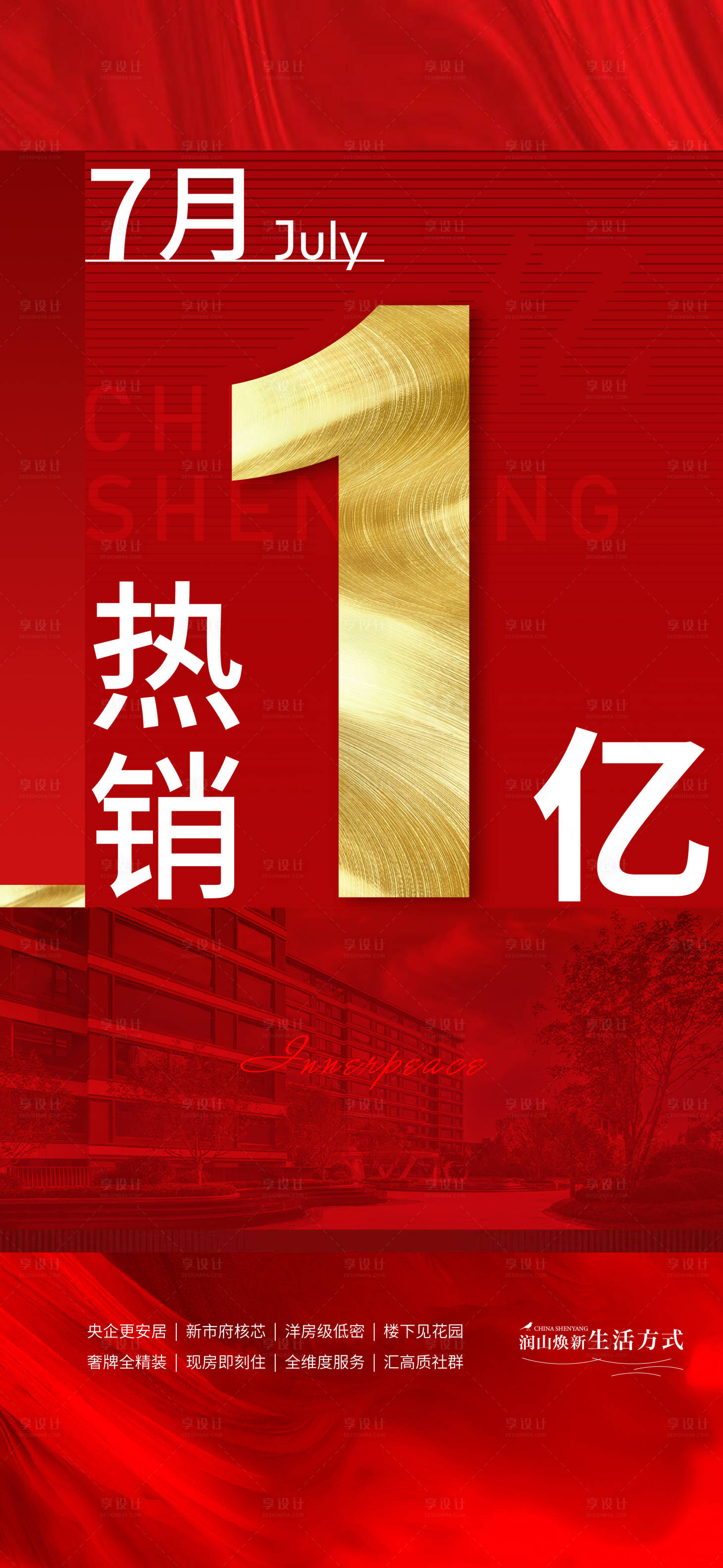 源文件下载【享设计】搜索编号：25850011931299274【地产热销红金海报】