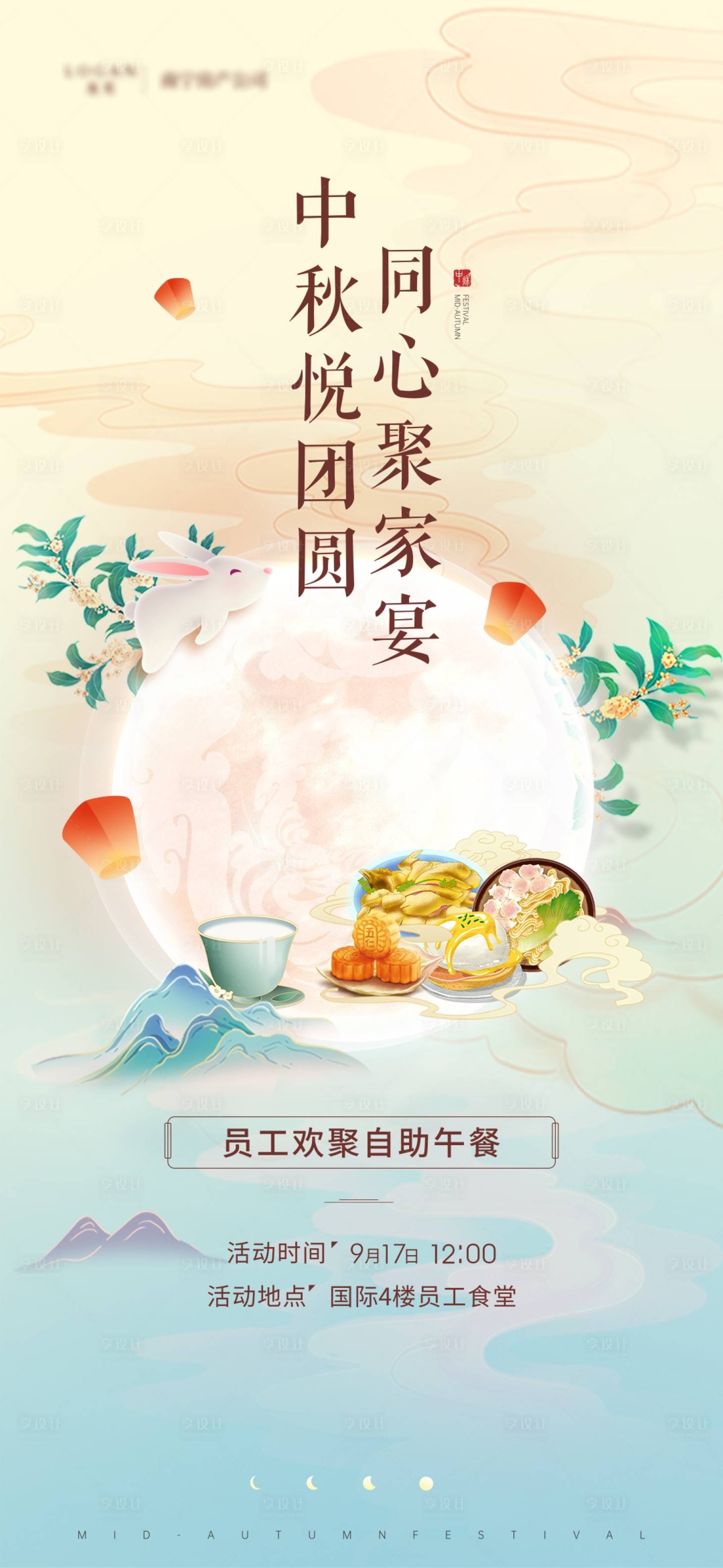 源文件下载【享设计】搜索编号：56960011617562467【中秋国潮手绘插画活动海报】