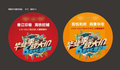 源文件下载【享设计】搜索编号：73700011518175326【地贴】