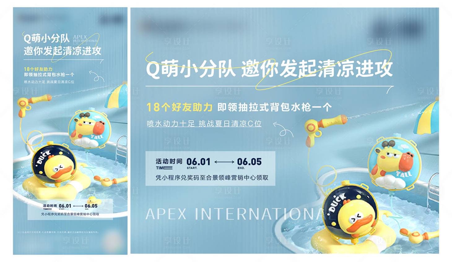 源文件下載【享設(shè)計】搜索編號：66450011481233532【地產(chǎn)夏日送水槍活動展板】