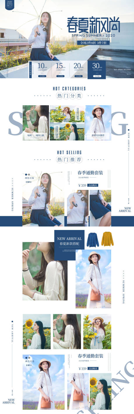 源文件下载【店铺淘宝电商活动首页】编号：70670011510595232