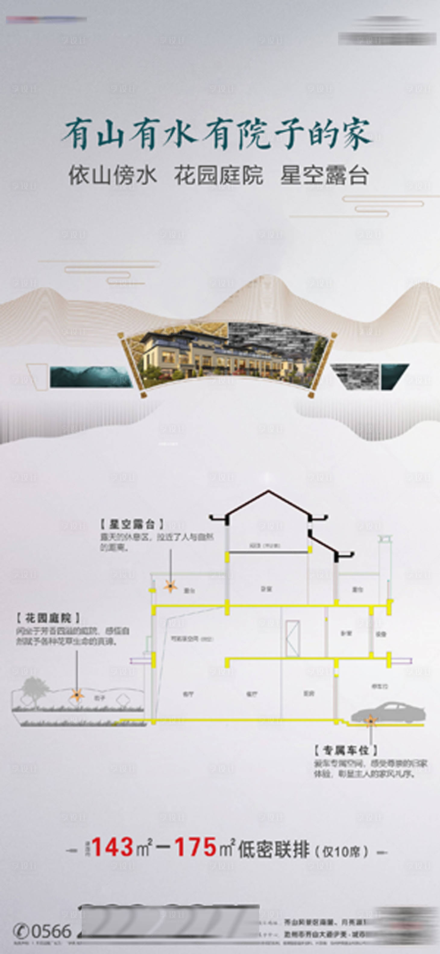 源文件下載【享設計】搜索編號：95280011616119634【別墅價值點展架單推】