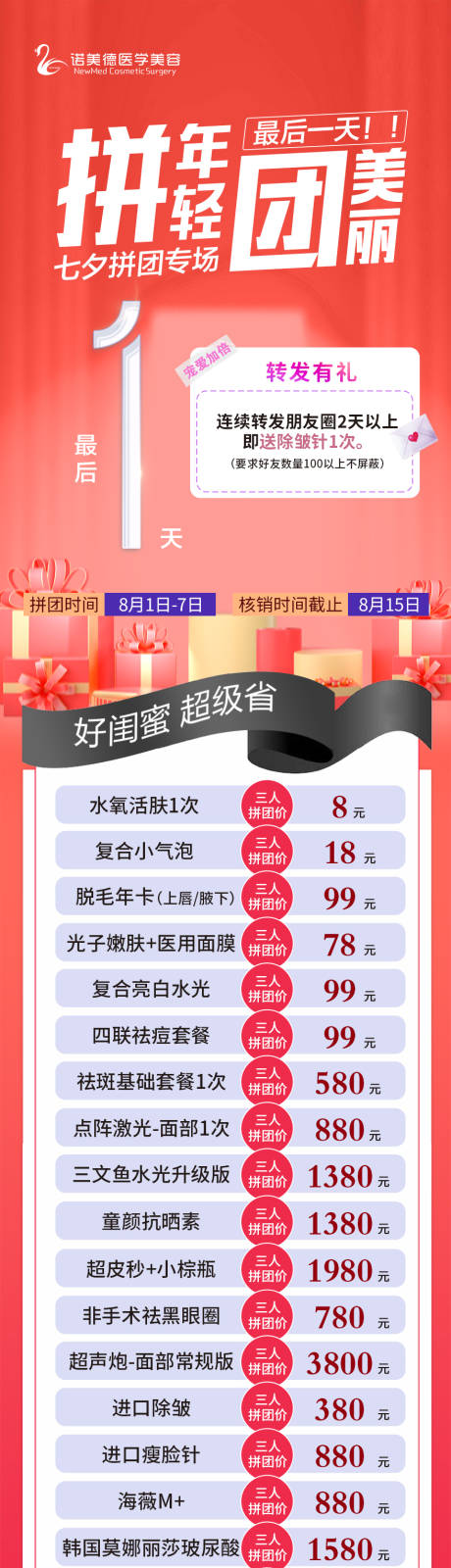 源文件下载【整形医美拼团倒计时】编号：10180011524256606