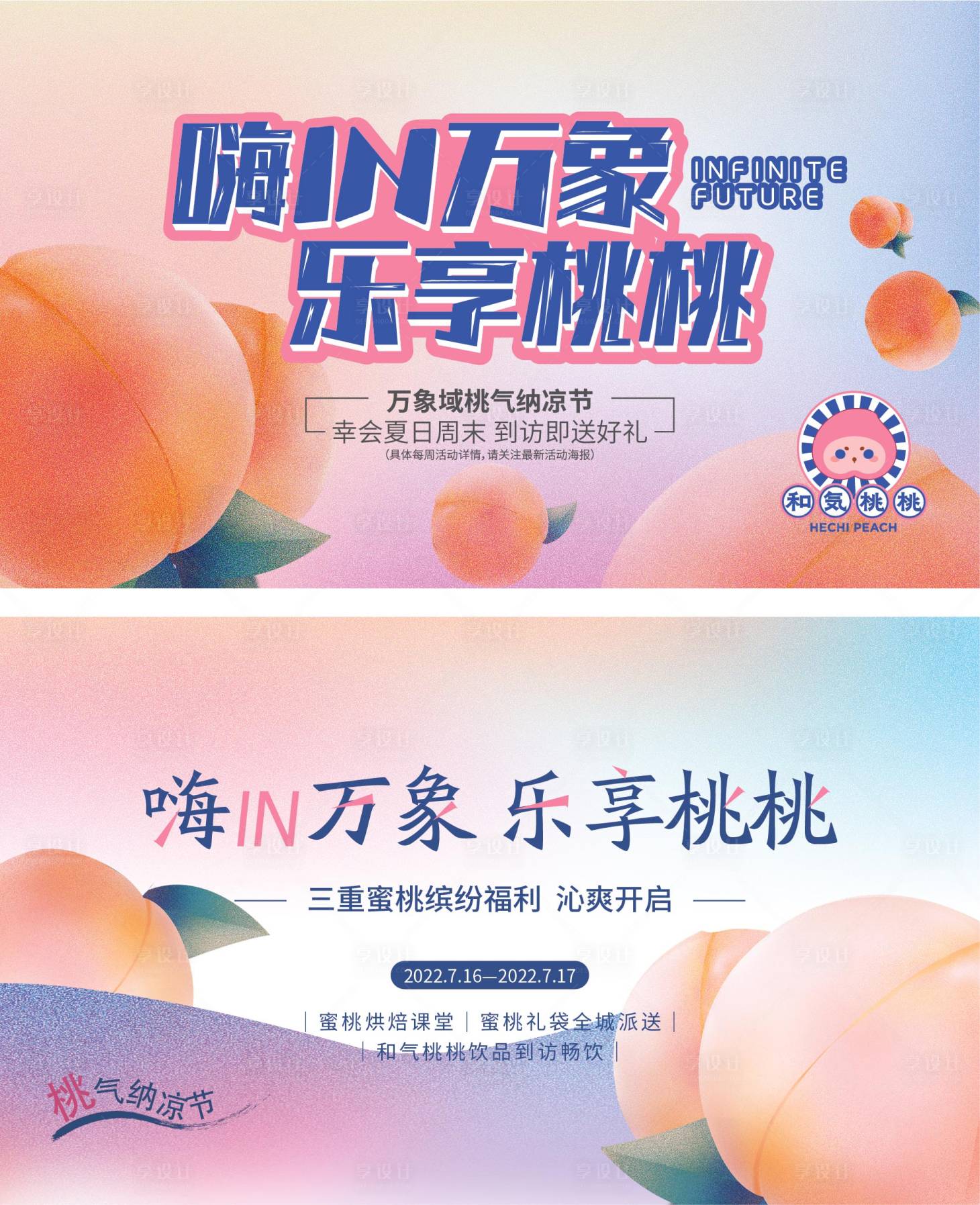 源文件下載【享設計】搜索編號：72200011780039412【地產桃子活動展板】