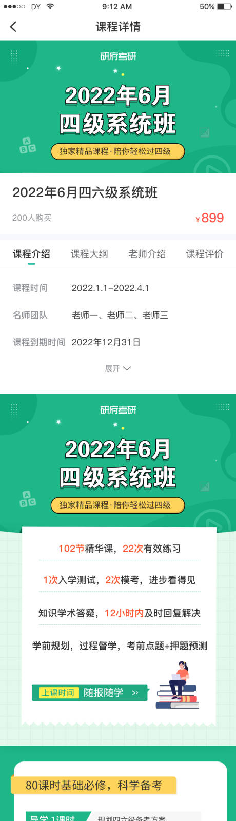 源文件下载【考研四级课程小程序详情页展示】编号：20220805142428760