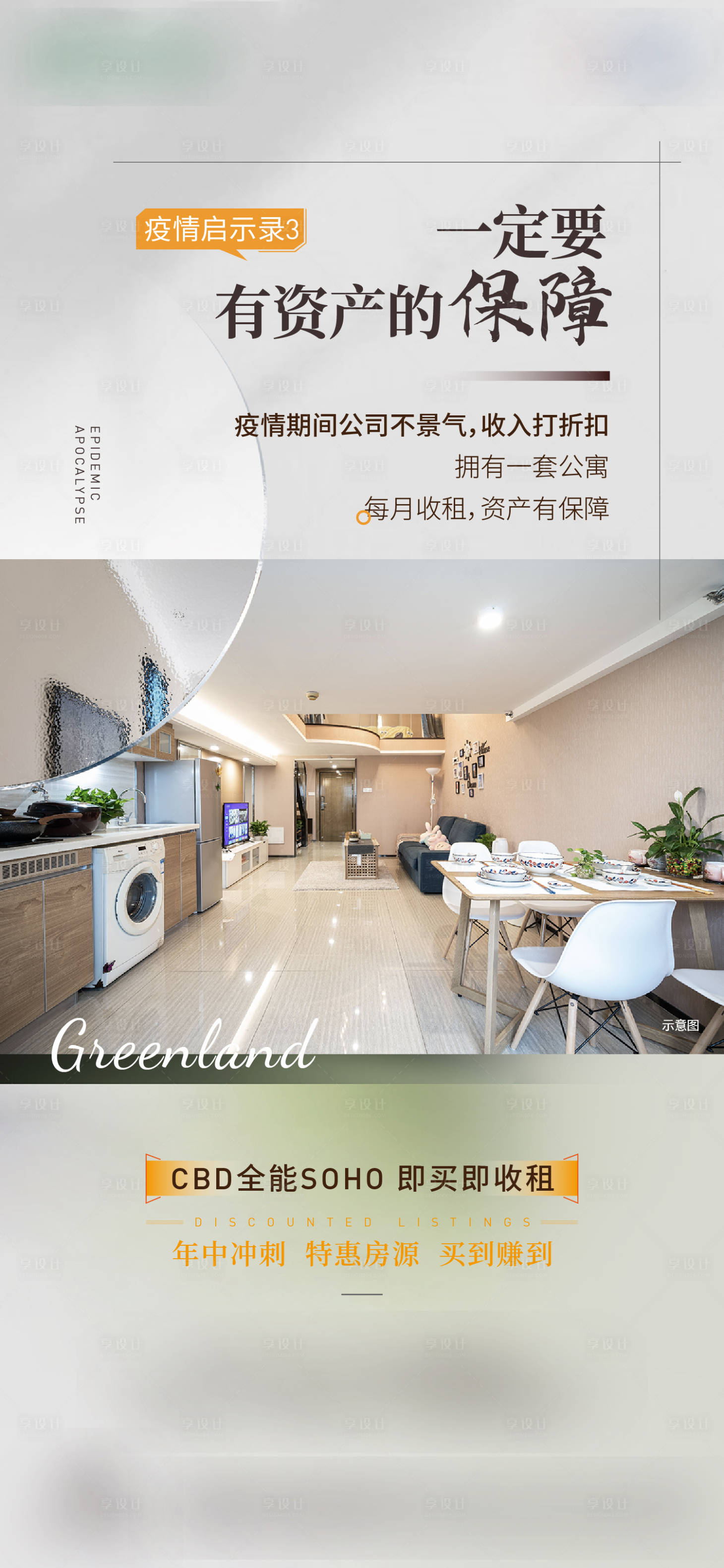 源文件下载【享设计】搜索编号：72320011779056008【地产公寓系列海报】