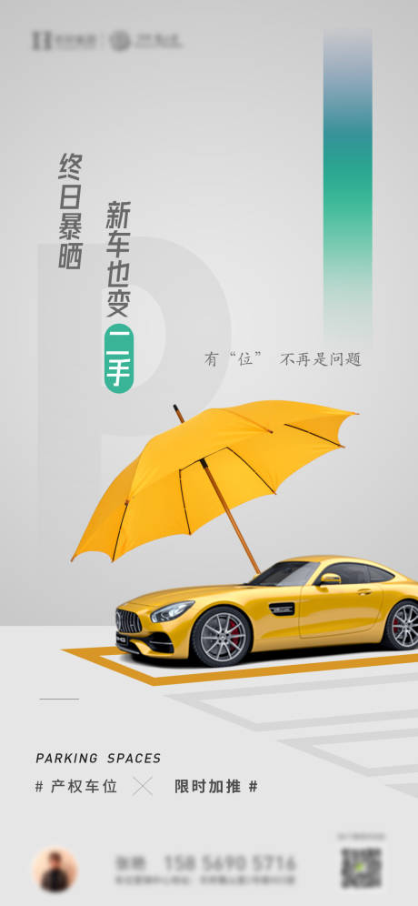 源文件下载【地产车位宣传海报】编号：52130011540259634