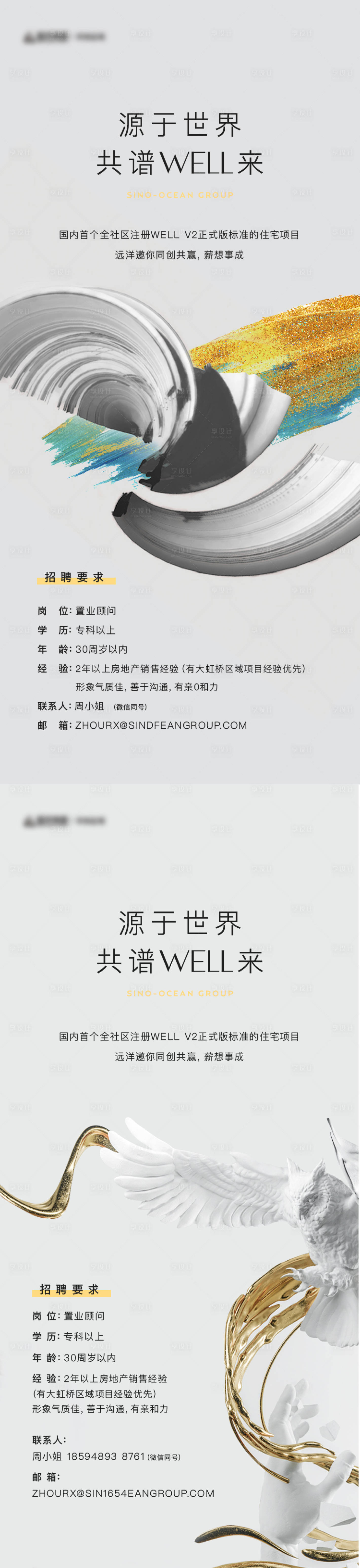 源文件下載【享設(shè)計】搜索編號：13260011921167717【品牌藝術(shù)風(fēng)格招聘海報】