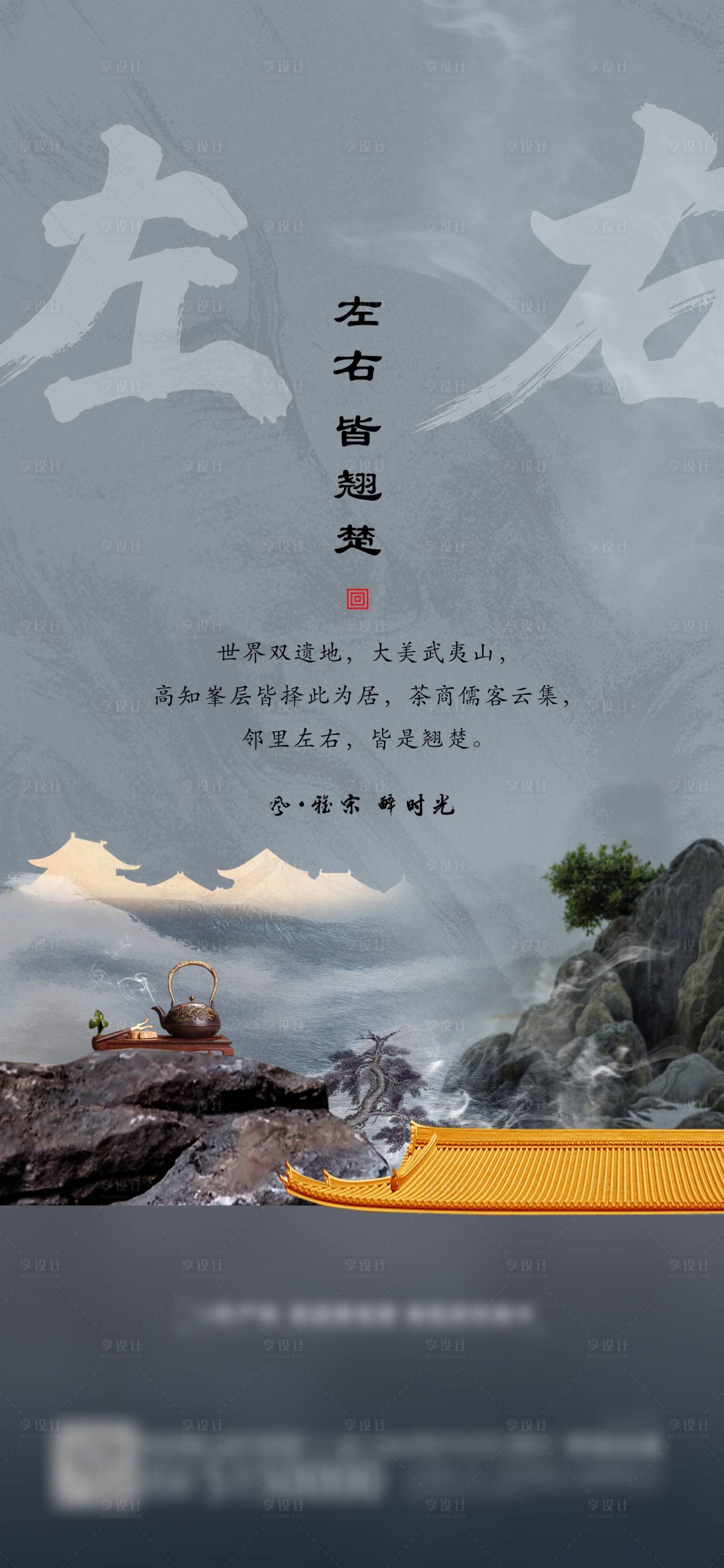 源文件下载【房地产国风单图】编号：96850011688547761