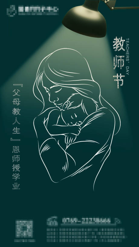 教师节海报