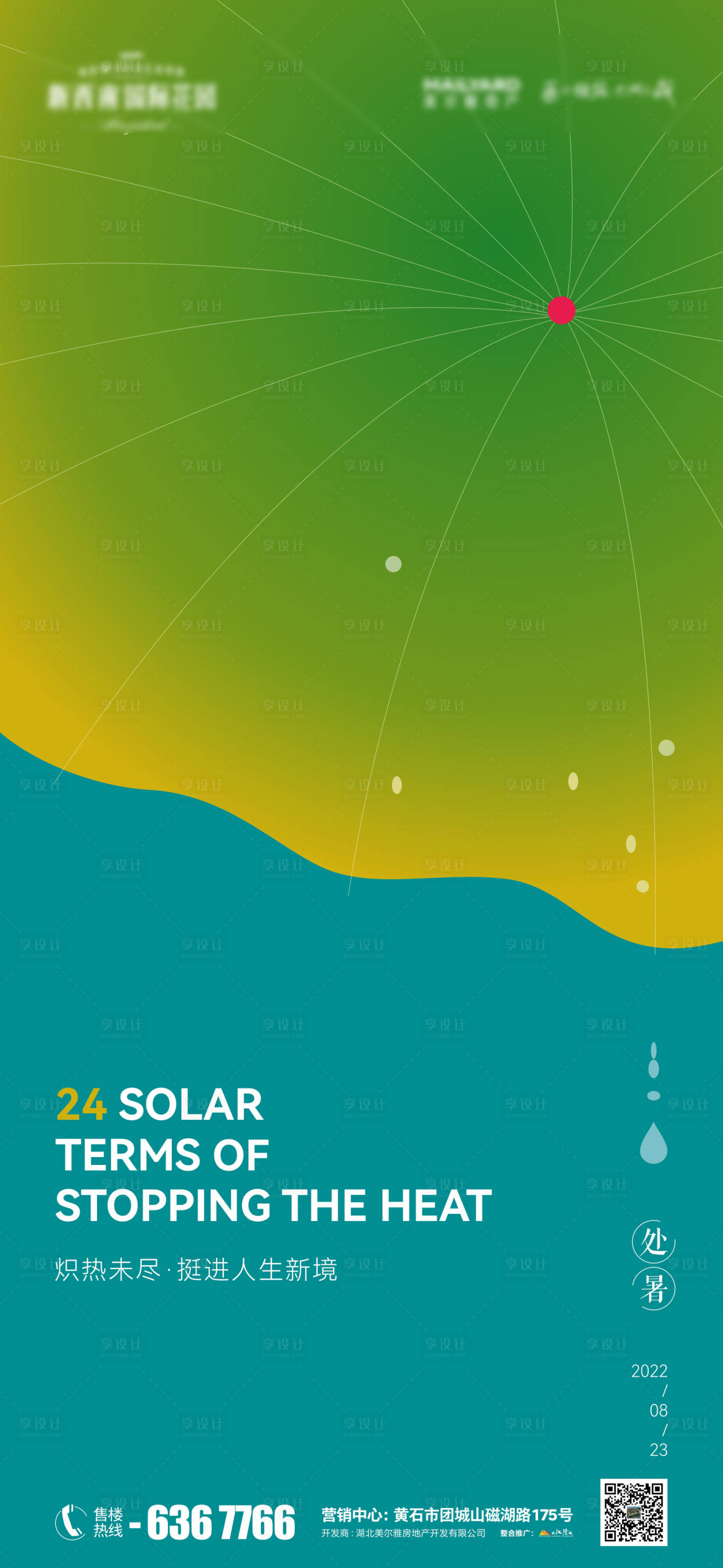 源文件下载【享设计】搜索编号：54970011691256742【地产处暑节气海报】