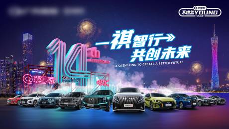 源文件下载【汽车周年庆海报】编号：84930011674034660