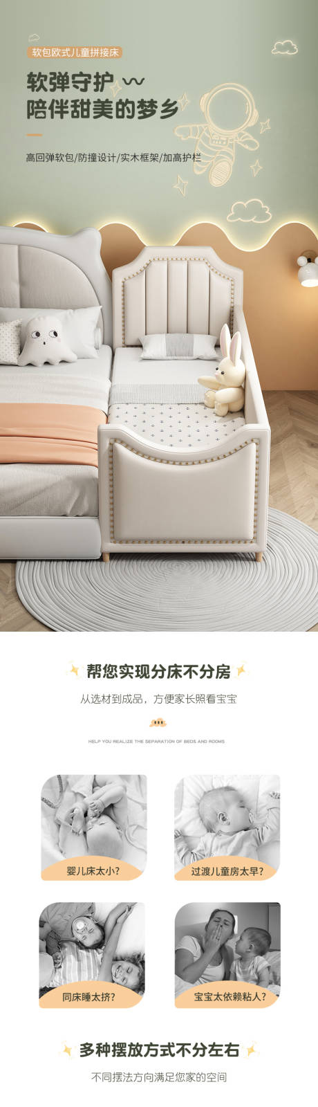 源文件下载【儿童床详情页】编号：77470011494372635