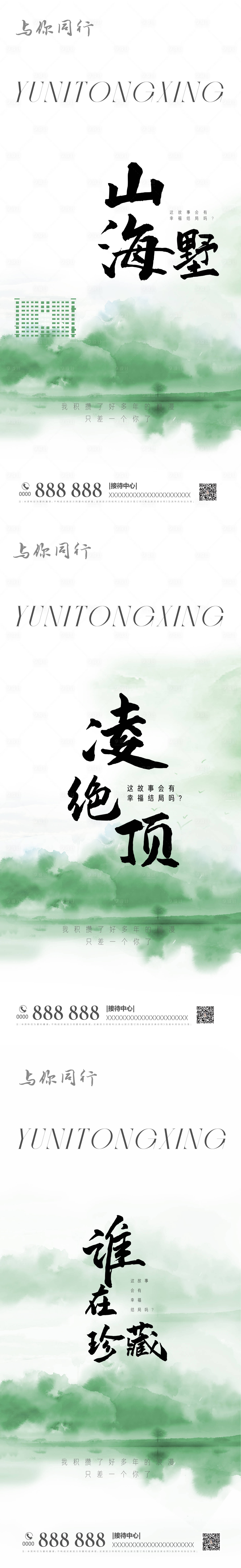 源文件下载【享设计】搜索编号：39540011613581448【房地产新中式价值点系列海报】