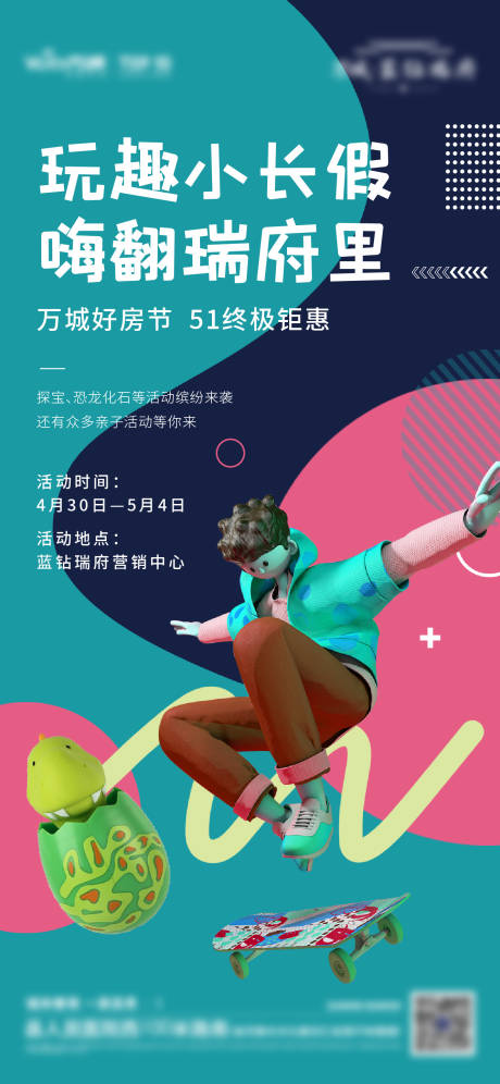 源文件下载【享设计】搜索编号：89960011444077355【五一活动好房节海报】