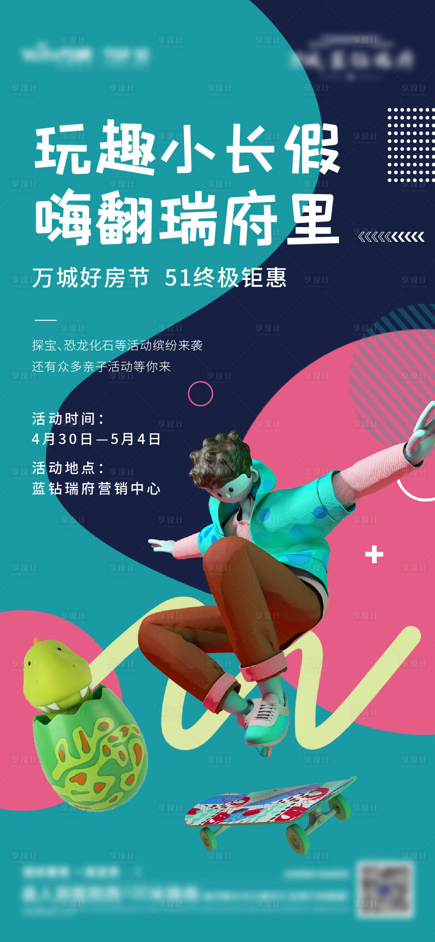 源文件下載【享設計】搜索編號：89960011444077355【五一活動好房節海報】