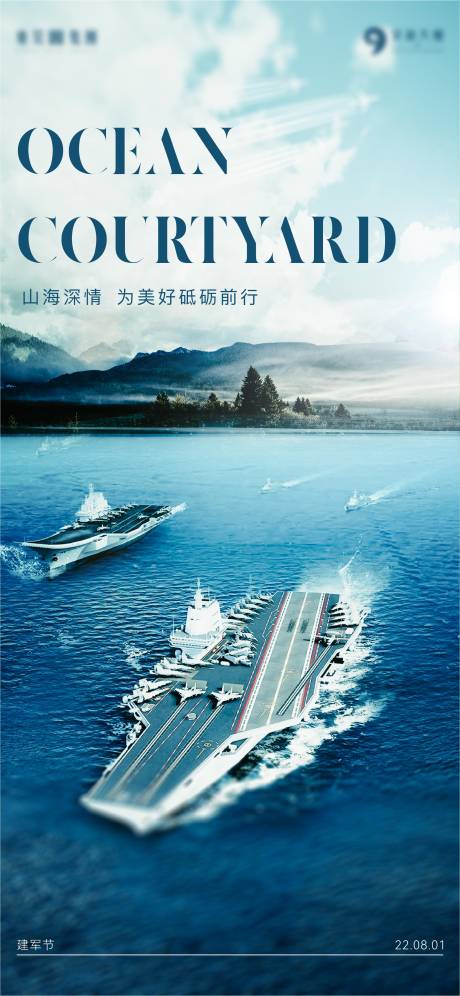 源文件下载【81建军节海报】编号：91910011389492208