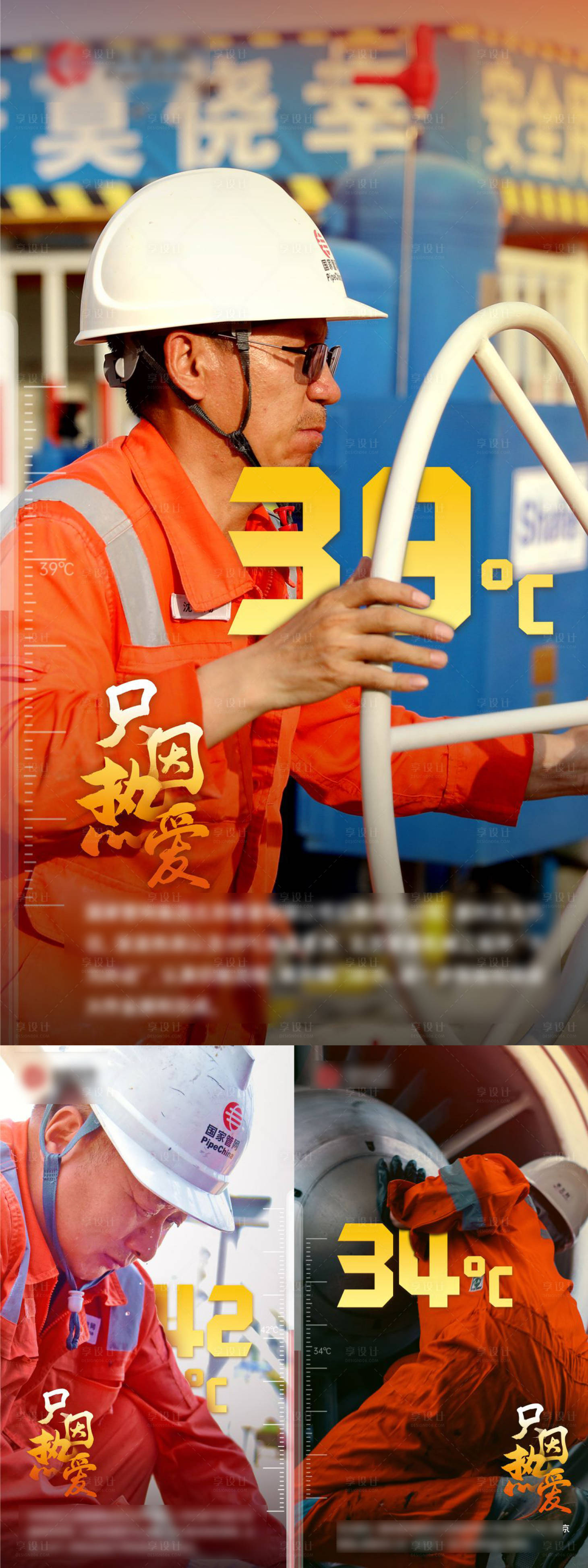 源文件下载【高温海报】编号：94650011813584765