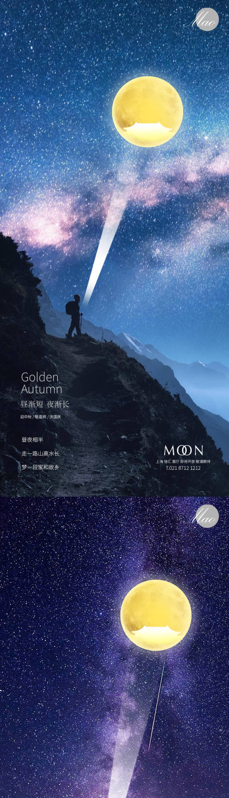 源文件下载【迎中秋敬恩师海报】编号：35720011754913940