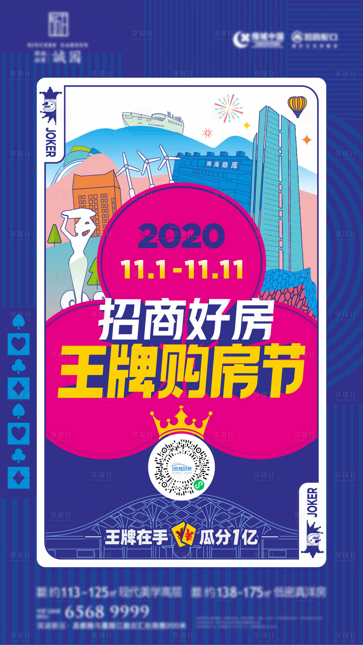 源文件下載【享設計】搜索編號：66980011521752543【購房節飛機稿】