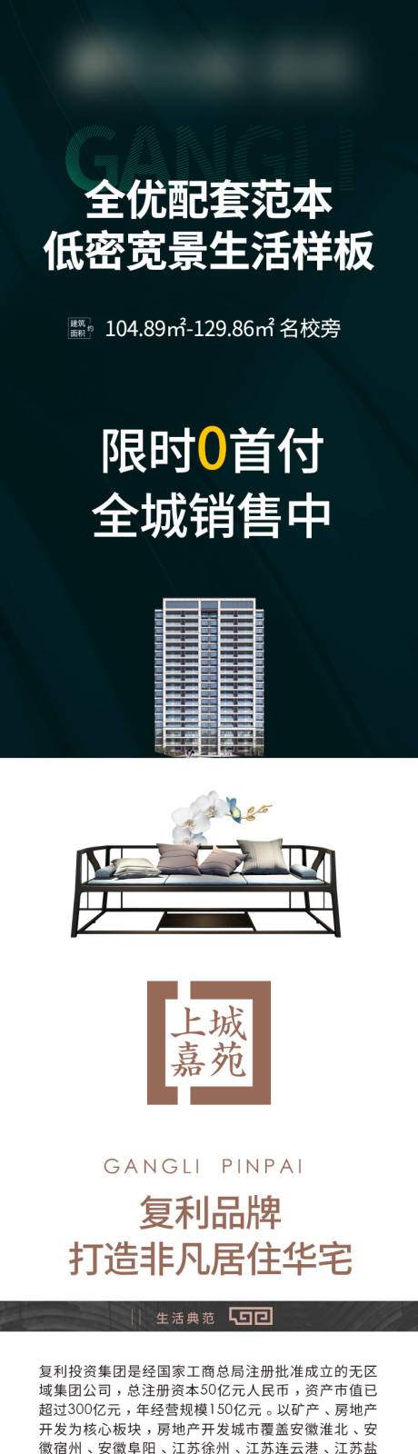 源文件下载【地产微信长图】编号：53610011920981808