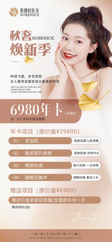 源文件下载【医美活动套餐年卡海报】编号：64660011859026171