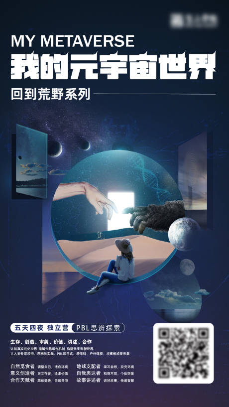 源文件下载【元宇宙世界海报】编号：36520011710081243