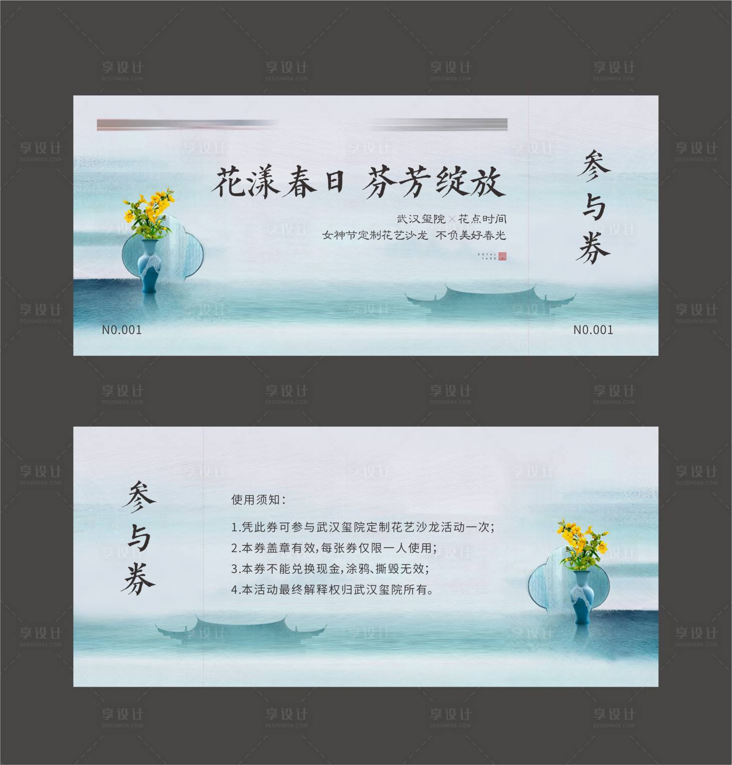 源文件下载【享设计】搜索编号：11550011414243084【中式花艺活动券】