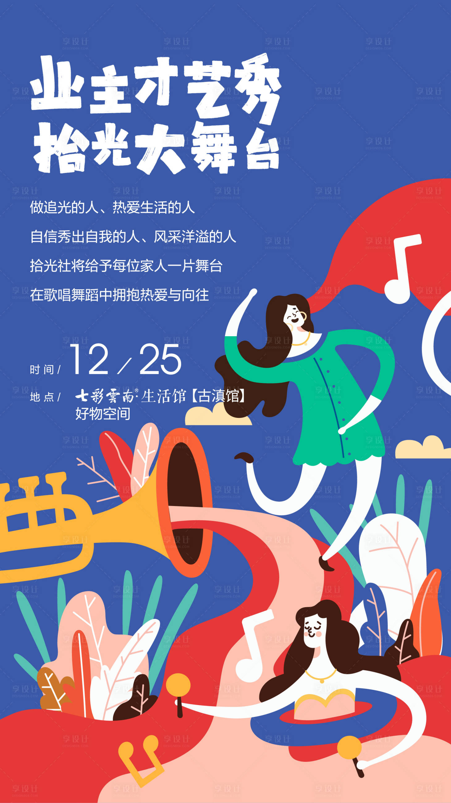 源文件下载【享设计】搜索编号：63730011776755134【才艺大比拼海报】