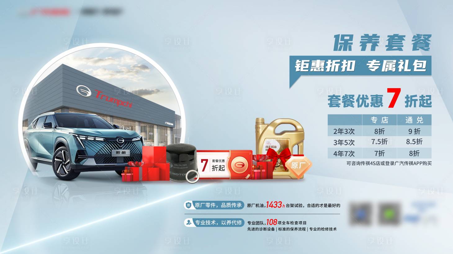 源文件下載【享設計】搜索編號：23060011387763467【汽車保養套餐主KV】