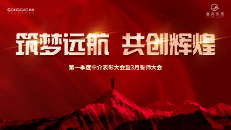 源文件下载【地产誓师大会背景板】编号：49930011649859926