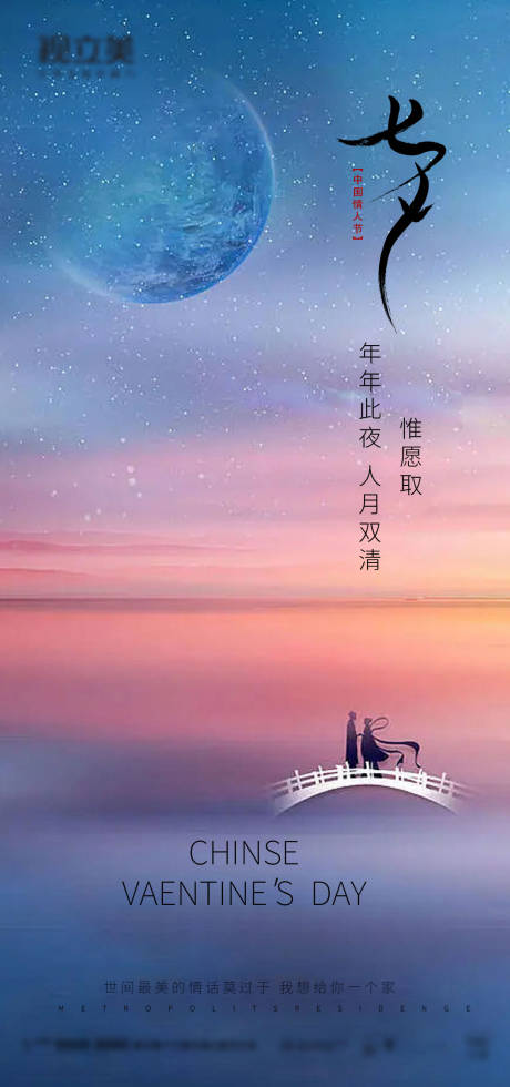 源文件下載【享設計】搜索編號：72090011433183928【七夕海報】