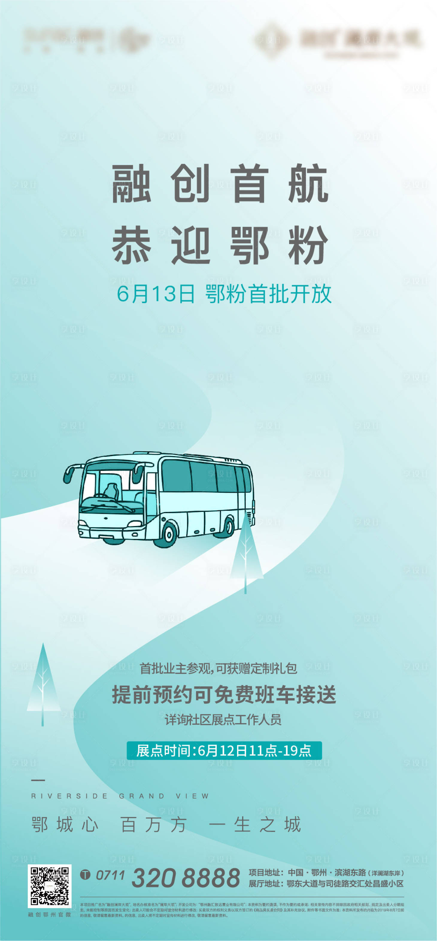 源文件下载【地产公交车接送海报】编号：52710011498436649