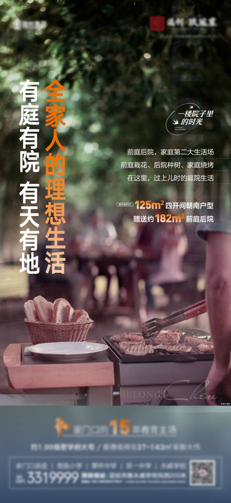 源文件下载【享设计】搜索编号：72200011720643801【院子烧烤海报】