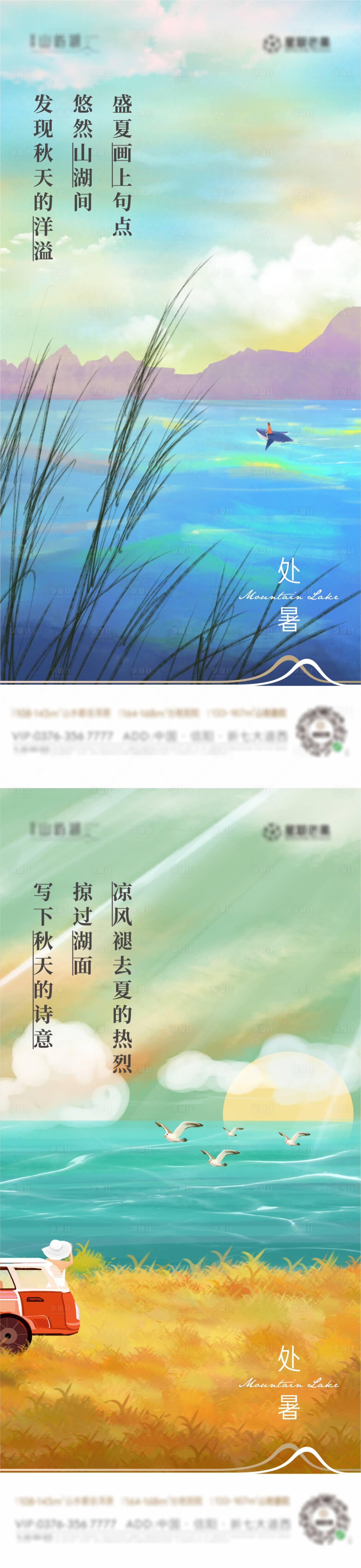 源文件下载【享设计】搜索编号：75120011792345823【处暑】