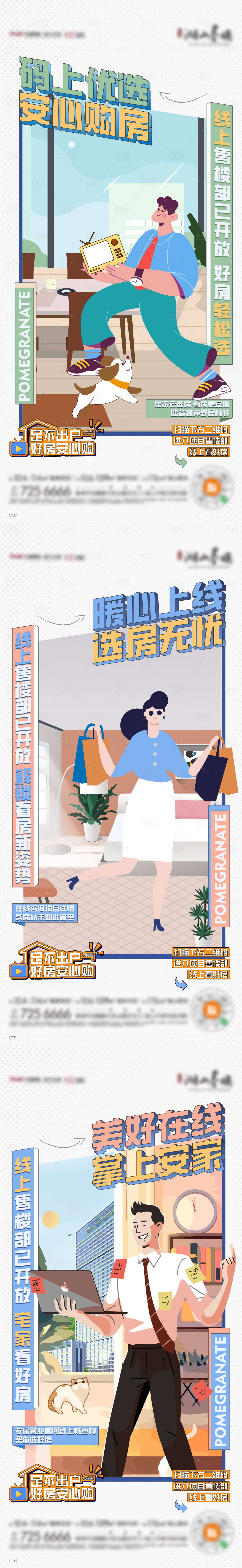 源文件下載【地產線上直播系列單圖】編號：30520011620123390